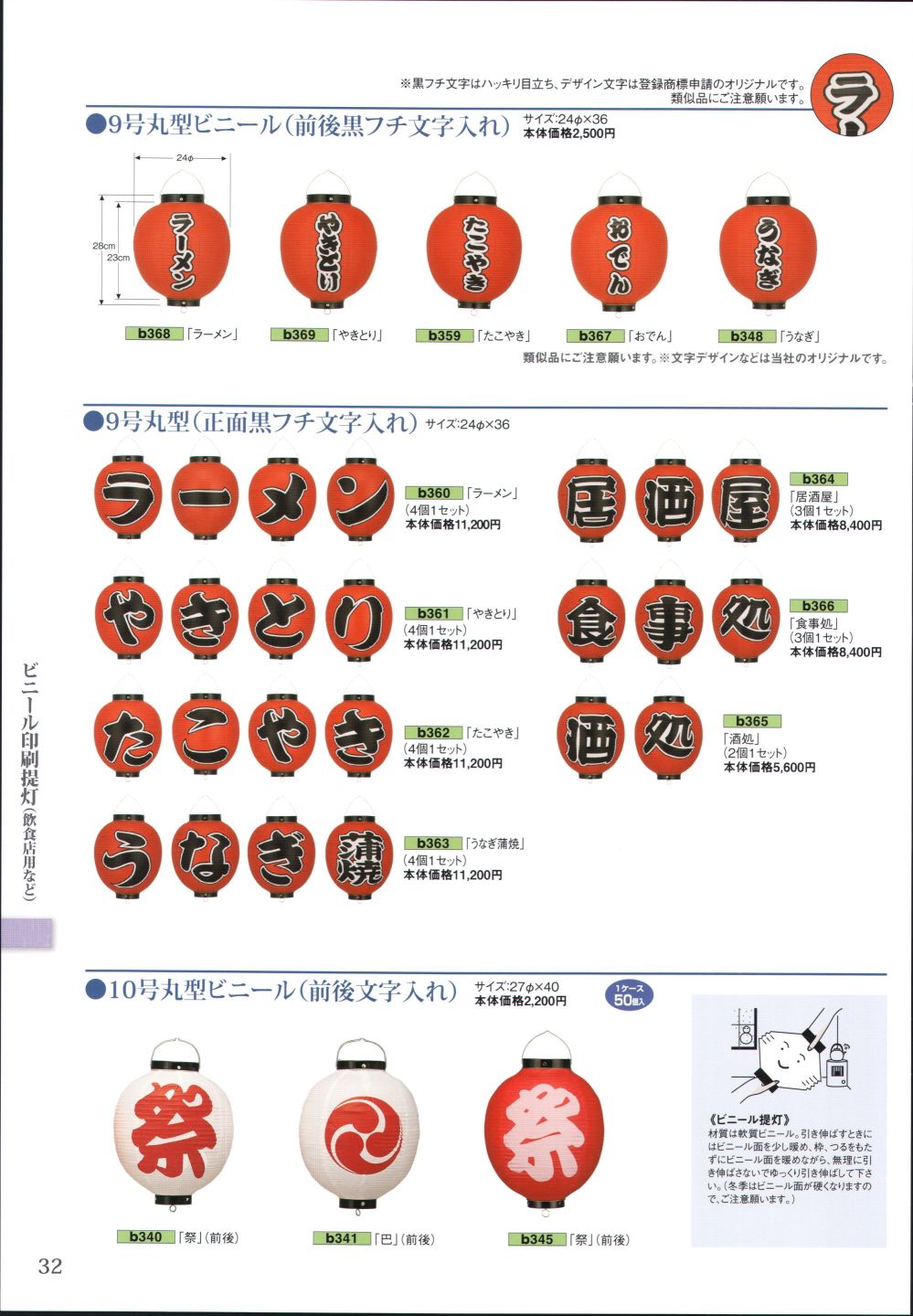 レア】ビニール提灯 9号 丸型セット たこやき ☆送料無料☆オフィス